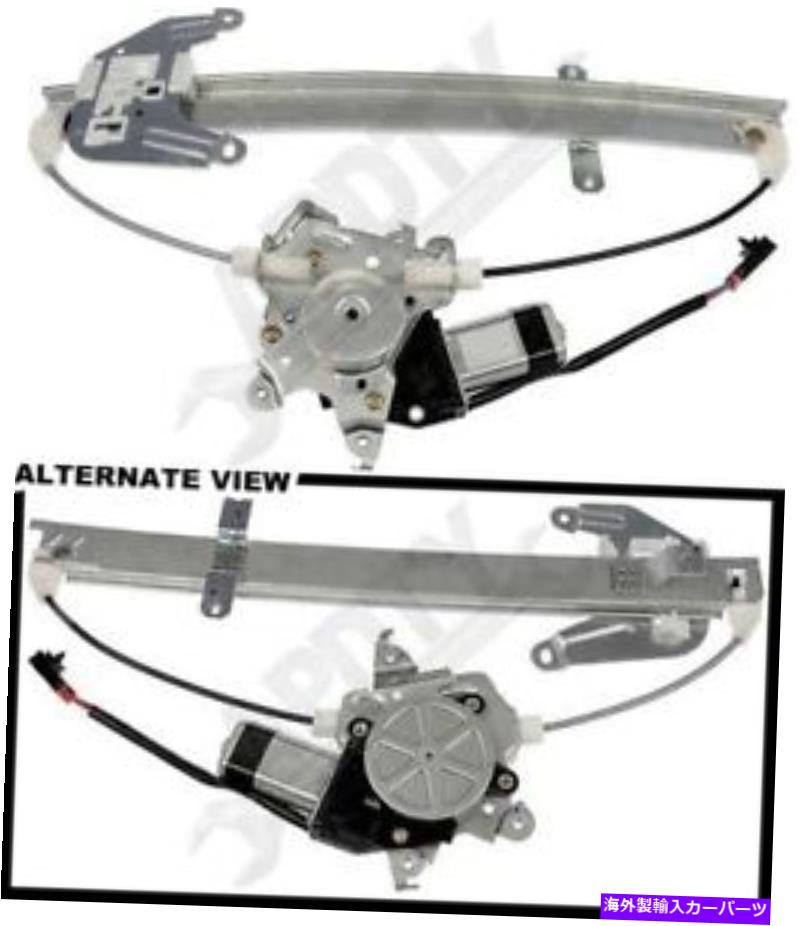 Window Regulator APDTY 859994パワーウィンドウレギュレーターとモーターアセンブリ APDTY 859994 Power Window Regulator and Motor Assembly【並行輸入品】