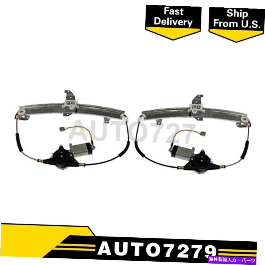 Window Regulator ドーマンリア2PCSパワーウィンドウモーター＆レギュレータータウンカー1994 Dorman Rear 2PCS Power Window Motor & Regulator Assembly For Town Car 1994【並行輸入品】