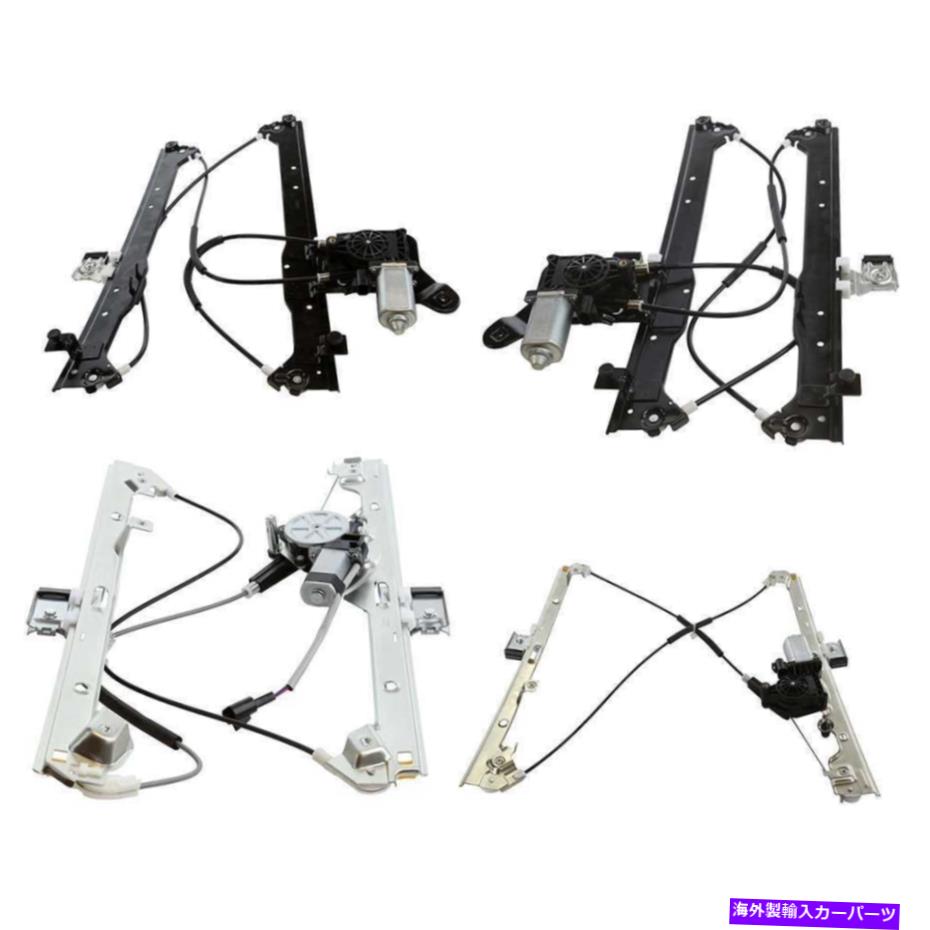 Window Regulator 2004年2005年2006年シルバード1500モーター付きフロントリアパワーウィンドウレギュレーター For 2004 2005 2006 Silverado 1500 Front Rear Power Window Regulators with Motor【並行輸入品】