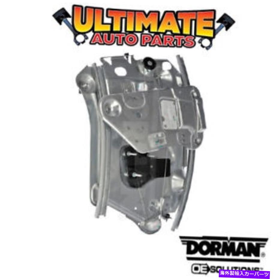 Window Regulator 96-06セブリング（コンバーチブル）の右後部四半期の窓レギュレーター（モーターなし） Right Rear Quarter Window Regulator (No Motor) for 96-06 Sebring (Convertible)【並行輸入品】