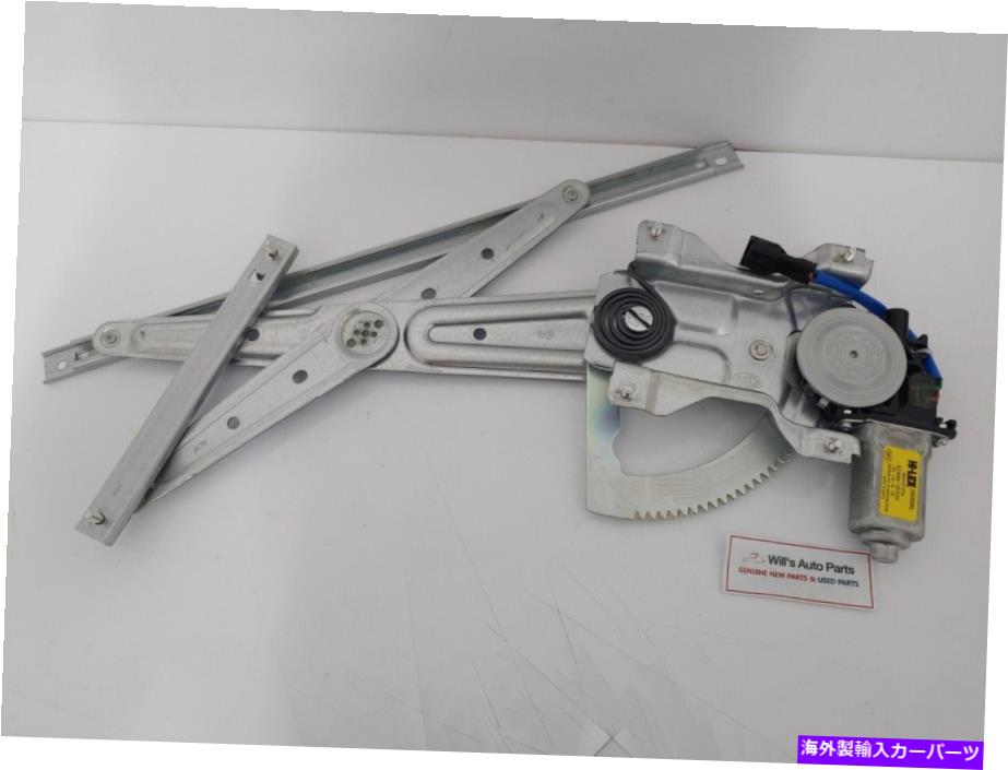 Window Regulator 本物の真新しいウィンドウレギュレーターRHフロントモータースーツKIAソレント2002-2006 GENUINE BRAND NEW WINDOW REGULATOR RH FRONT MOTOR SUITS KIA SORENTO 2002-2006【並行輸入品】