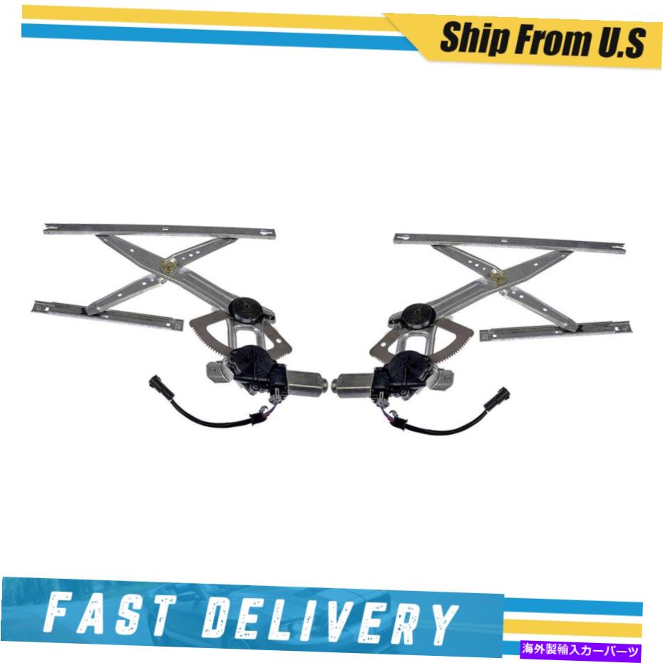 Window Regulator F250 F350 _XJ用の2ペアのモーターLH＆RHセット付きドーマンリアウィンドウレギュレーターW/ RHセット Dorman Rear Window Regulator w/ Motor LH & RH Set of 2 Pair for F250 F350 _XJ【並行輸入品】