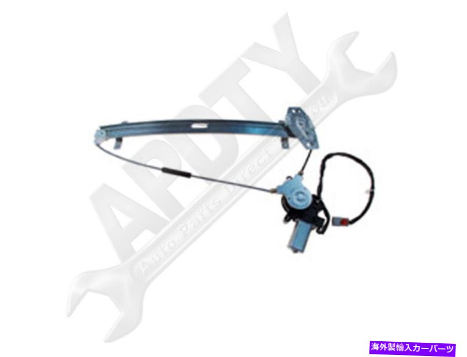 Window Regulator APDTY 862135パワーウィンドウレギュレーターとモーターアセンブリ APDTY 862135 Power Window Regulator and Motor Assembly【並行輸入品】