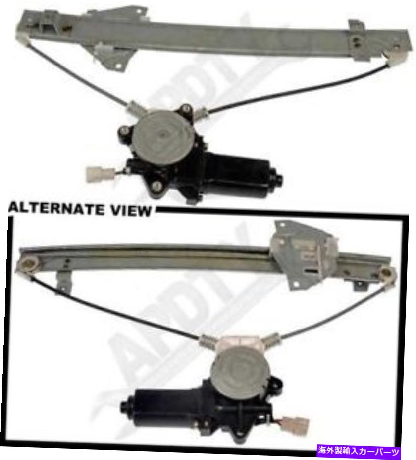 Window Regulator APDTY 852145パワーウィンドウレギュレーターとモーターアセンブリ APDTY 852145 Power Window Regulator and Motor Assembly【並行輸入品】