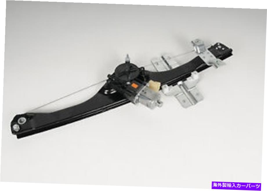 Window Regulator GM本物の部品25923944パワーウィンドウモーターとレギュレーターアセンブリ GM Genuine Parts 25923944 Power Window Motor and Regulator Assembly【並行輸入品】