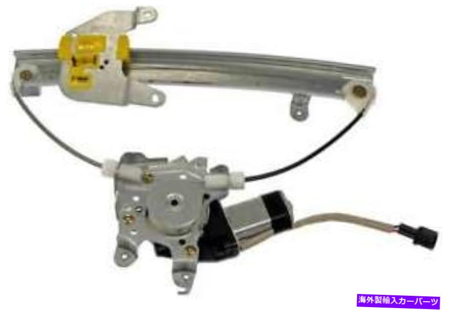 Window Regulator 2002年から2005年の日産アルティマのパワーウィンドウモーター＆レギュレーター Power Window Motor & Regulator for 2002-2005 Nissan Altima【並行輸入品】