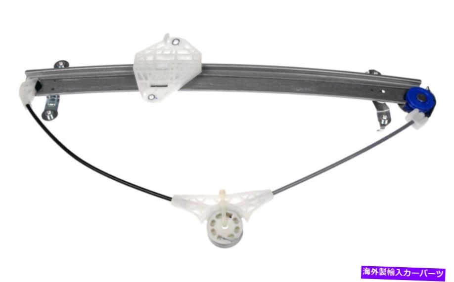 Window Regulator 新しい752-338ドーマンパワーウィンドウレギュレーターRHフロント/2008-2012スバルフォレスター New 752-338 Dorman Power Window Regulator RH FRONT/FOR 2008-2012 SUBARU FORESTER【並行輸入品】