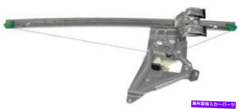 Window Regulator 2007年から2009年のパワーウィンドウモーター＆レギュレーターダッジスプリンター2500 Power Window Motor & Regulator for 2007-2009 Dodge Sprinter 2500【並行輸入品】