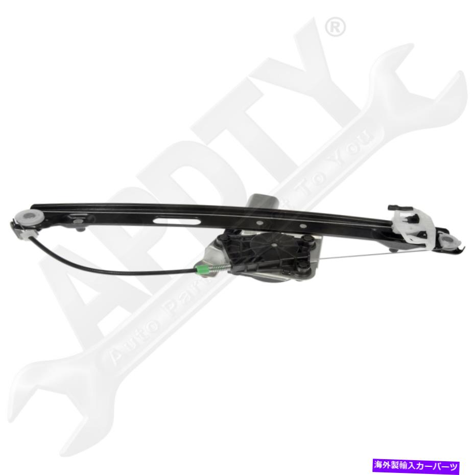 Window Regulator APDTY 141875ウィンドウレギュレーターとモーターアセンブリ APDTY 141875 Window Regulator And Motor Assembly【並行輸入品】
