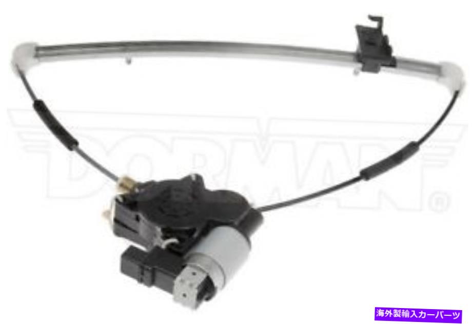 Window Regulator 748 091ドーマンOEソリューションパワーウィンドウモーターとレギュレーターアセンブリ 748 091 Dorman Oe Solutions Power Window Motor And Regulator Assembly【並行輸入品】