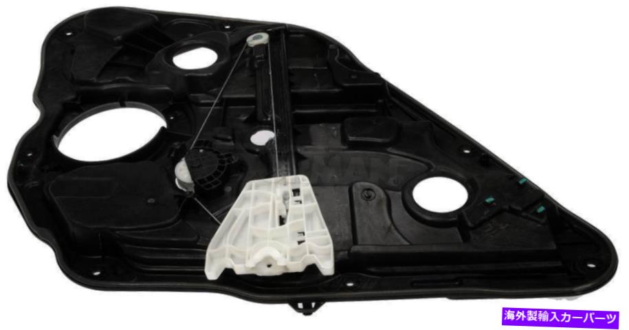 Window Regulator ウィンドウレギュレータリア右ドーマン752-917フィット11-14ヒュンダイソナタ Window Regulator Rear Right Dorman 752-917 fits 11-14 Hyundai Sonata【並行輸入品】