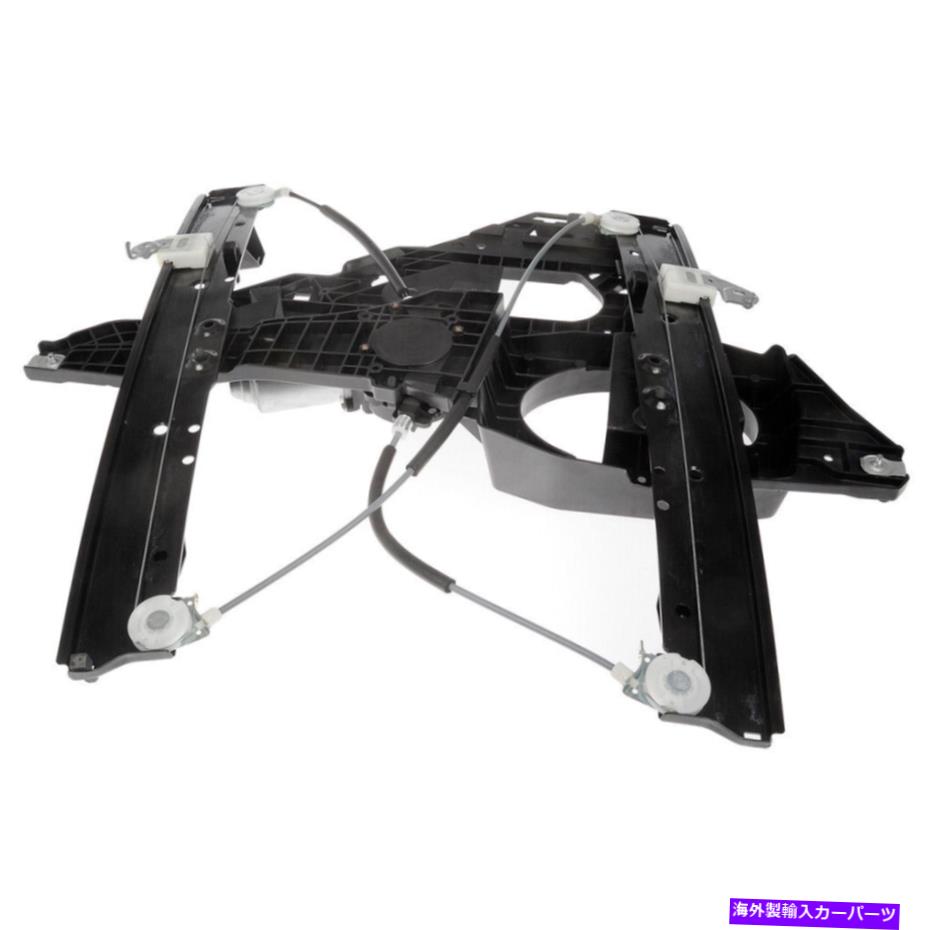 Window Regulator リンカーンナビゲーターのためのドーマンフロント右ウィンドウモーター＆レギュレーター2003-2006 Dorman Front Right Window Motor & Regulator For Lincoln Navigator 2003-2006【並行輸入品】