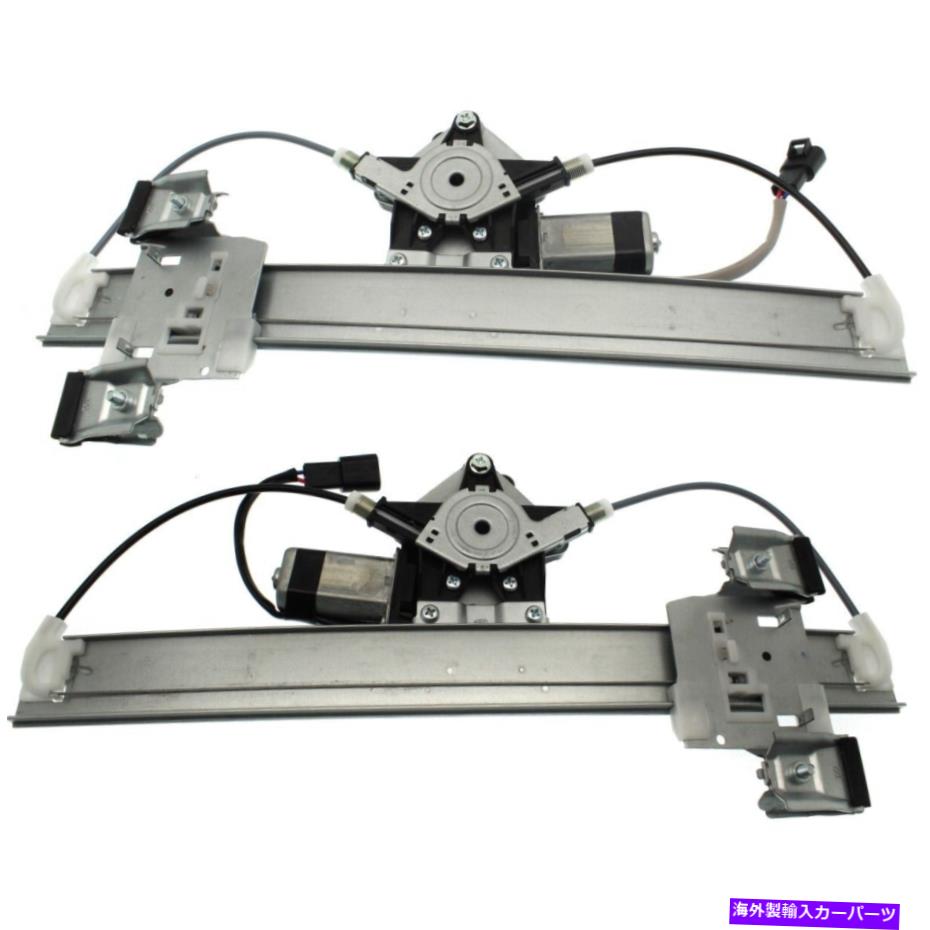 Window Regulator Chevy 22714333、22714334ペアの2つのウィンドウレギュレーターの左と右のセット Set of 2 Window Regulators Rear Left-and-Right for Chevy 22714333, 22714334 Pair【並行輸入品】