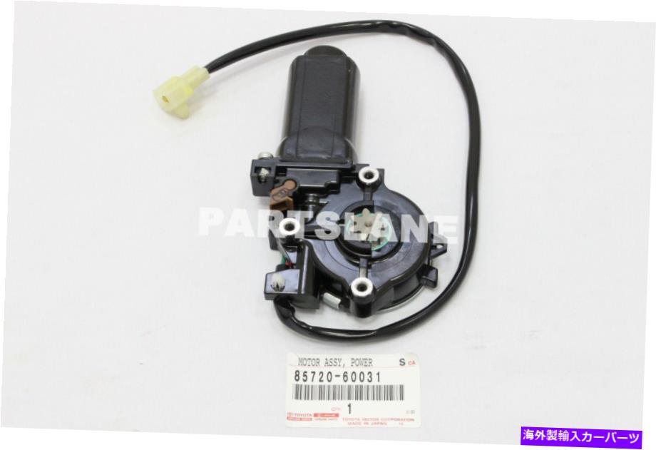 Window Regulator 85720-60031トヨタOEM本物のモーターアセンブリ、パワーウィンドウレギュレーター、フロントLH 85720-60031 Toyota OEM Genuine MOTOR ASSY, POWER WINDOW REGULATOR, FRONT LH【並行輸入品】