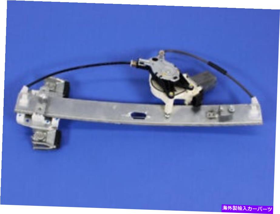 Window Regulator 本物のモーパーフロントドアウィンドウレギュレータ右55359566AC Genuine Mopar Front Door Window Regulator Right 55359566AC【並行輸入品】
