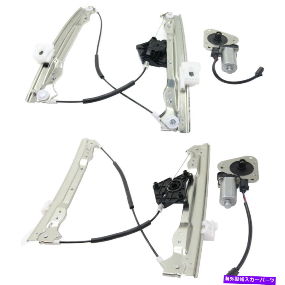 Window Regulator CH1351149、CH1350149 2つのウィンドウレギュレーターのフロント左と右ペアのセット CH1351149, CH1350149 Set of 2 Window Regulators Front Left-and-Right Pair【並行輸入品】