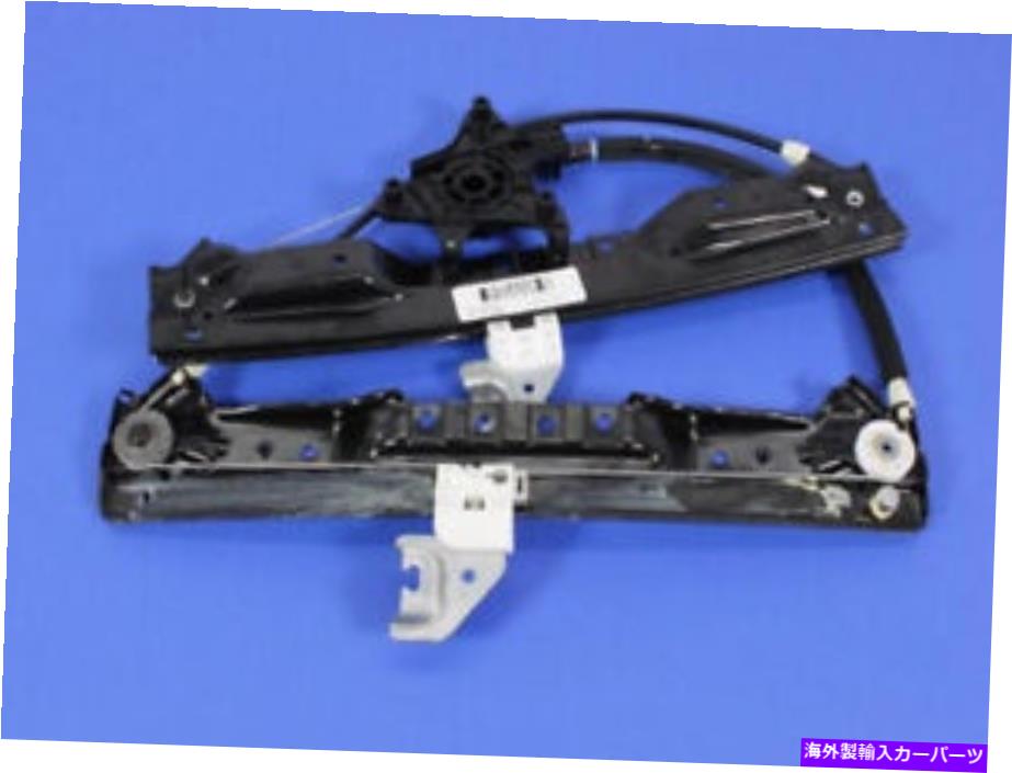 Window Regulator ウィンドウレギュレーター-Vin：G MOPAR 68030718AA Window Regulator-VIN: G Mopar 68030718AA【並行輸入品】
