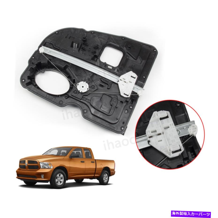 Window Regulator ラム1500クラシックダッジラム1500リア右乗客窓規制官USA For Ram 1500 Classic Dodge Ram 1500 Rear Right Passenger Window Regulator USA【並行輸入品】