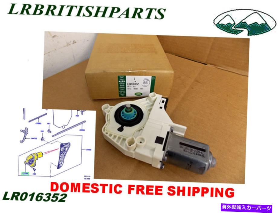 Window Regulator ランドローバーリアウィンドウレギュレータモーターレンジローバースポーツLR4 rh oem new LR016352 LAND ROVER REAR WINDOW REGULATOR MOTOR RANGE ROVER SPORT LR4 RH OEM NEW LR016352【並行輸入品】