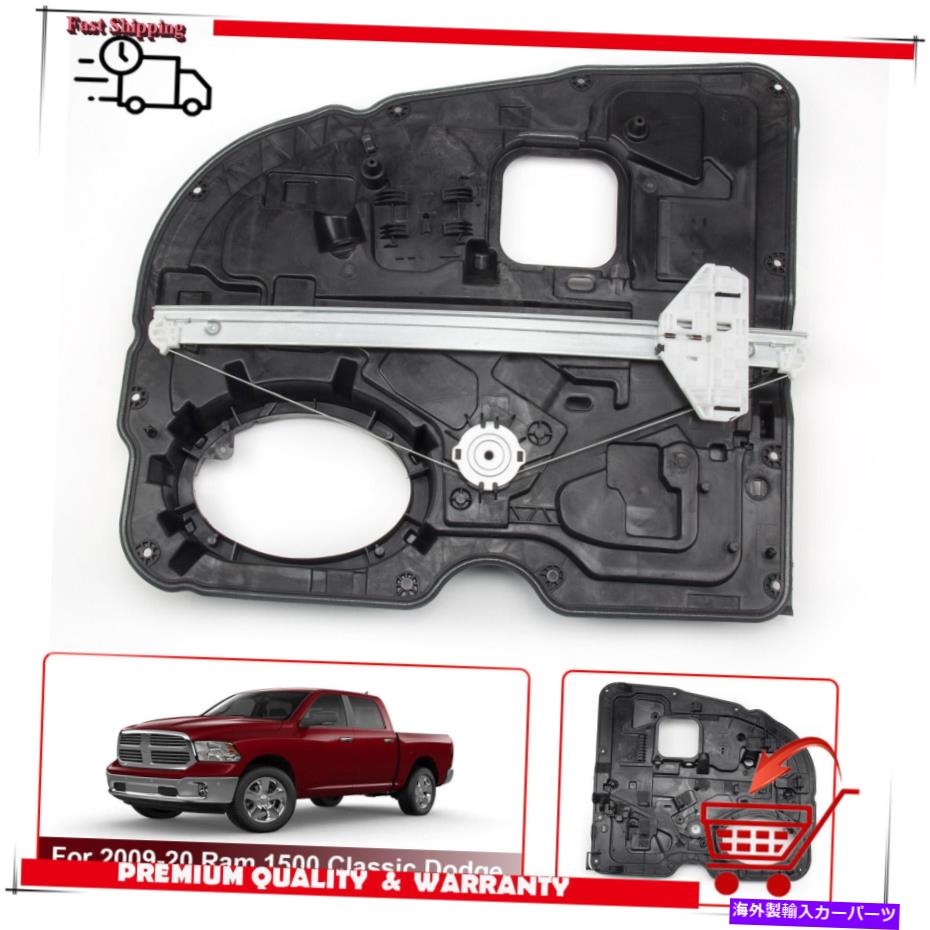Window Regulator 19-20 RAM 1500クラシック09-10ダッジRAM 1500のリア右側窓レギュレーター Rear Right Side Window Regulator For 19-20 Ram 1500 Classic 09-10 Dodge Ram 1500【並行輸入品】