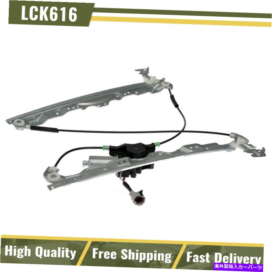 Window Regulator インフィニティの日産トラックのためのモータードライバー側との定期的なドーマンフロントウィンドウ Dorman Front Window Regular with Motor Driver Side for Infiniti Nissan Truck【並行輸入品】