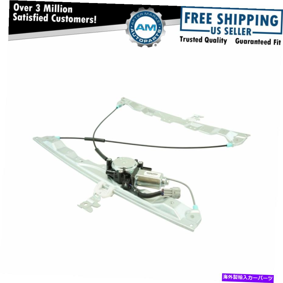 Window Regulator インフィニティの日産トラックのためのモーターの助手席側との定期的なドーマンフロントウィンドウ Dorman Front Window Regular with Motor Passenger Side for Infiniti Nissan Truck【並行輸入品】