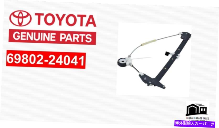 Window Regulator レクサストヨタ本物のuzz30 Jzz31フロントドアウィンドウレギュレーターLH 69802-24041 OEM Lexus TOYOTA GENUINE UZZ30 JZZ31 Front door window regulator LH 69802-24041 OEM【並行輸入品】