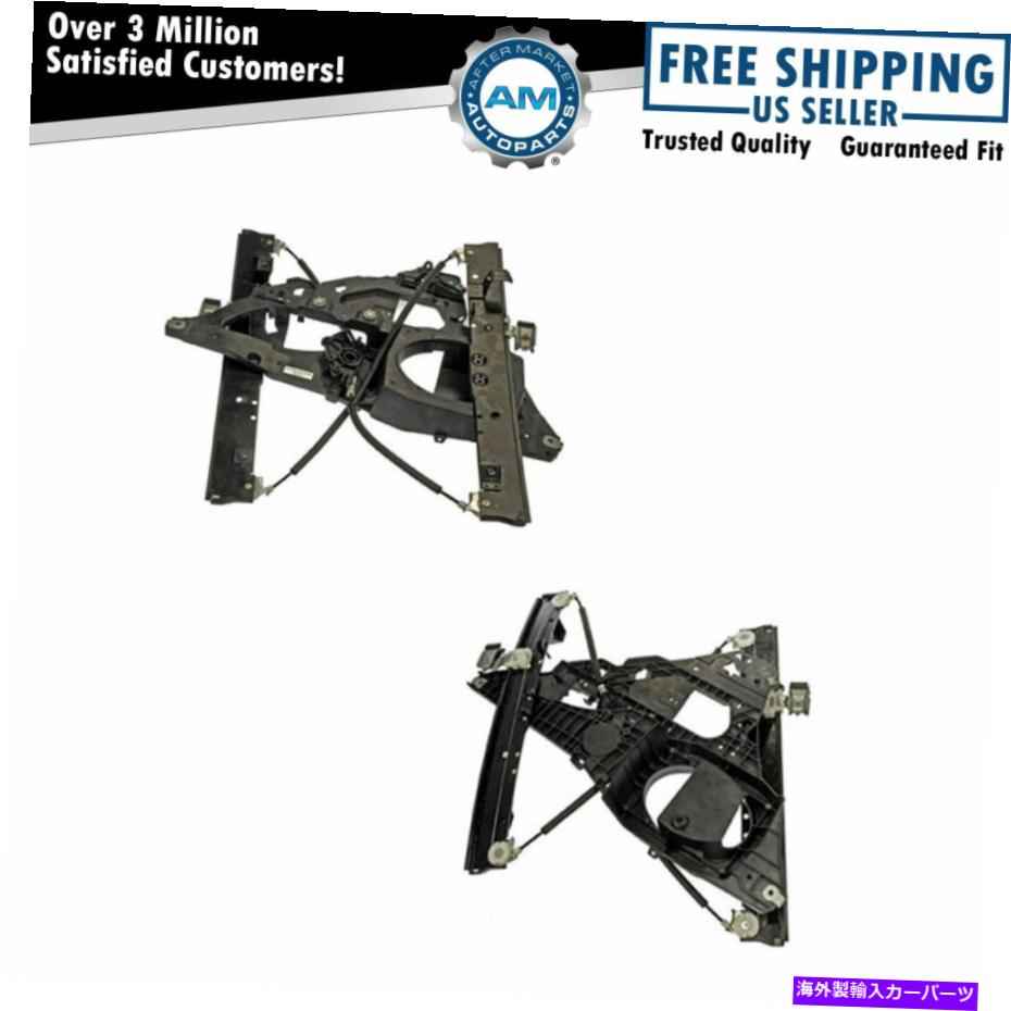 Window Regulator 遠征ナビゲーター用のドーマンフロントドアパワーウィンドウレギュレーターペア Dorman Front Door Power Window Regulator Pair for Expedition Navigator【並行輸入品】