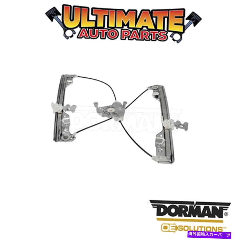 Window Regulator ドーマン：752-417-パワーウィンドウレギュレーター - モーターなし Dorman: 752-417 - Power Window Regulator - No Motor【並行輸入品】