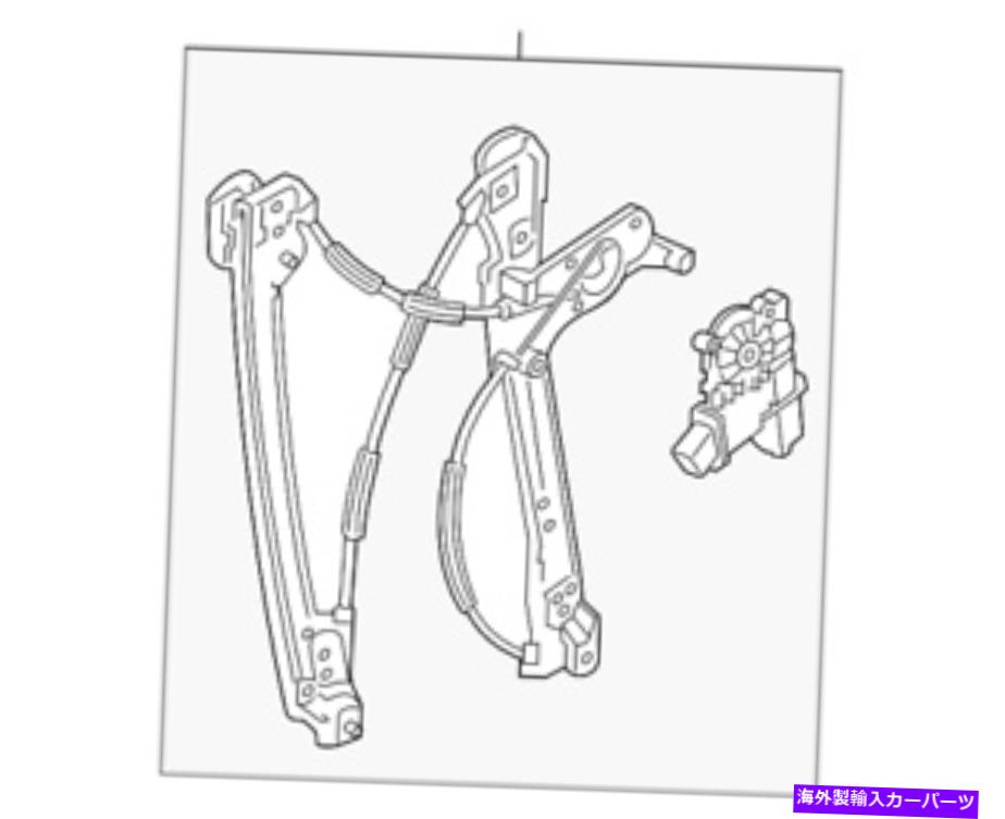 Window Regulator 本物のGMフロントドライバーサイドドアウィンドウレギュレーター84585700 Genuine GM Front Driver Side Door Window Regulator 84585700【並行輸入品】 59,334円