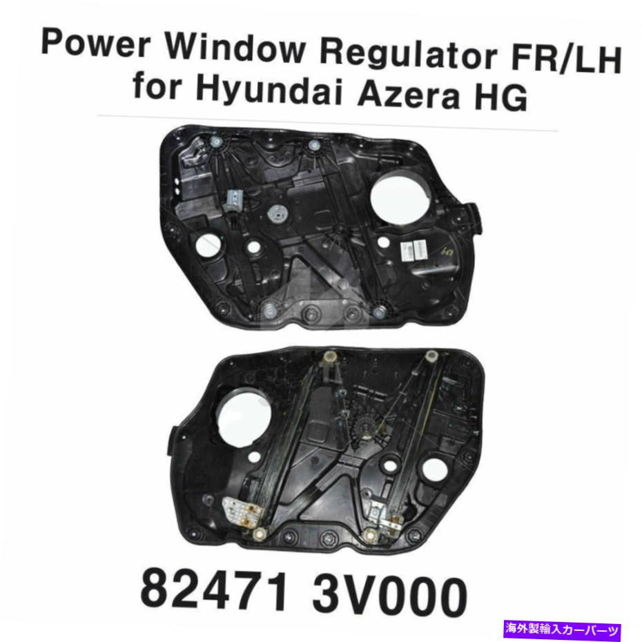 Window Regulator OEM 824713V000パワーウィンドウレギュレーターフロントヒュンダイアゼラHG 2012-2017 OEM 824713V000 Power Window Regulator Front Left for Hyundai Azera HG 2012-2017【並行輸入品】