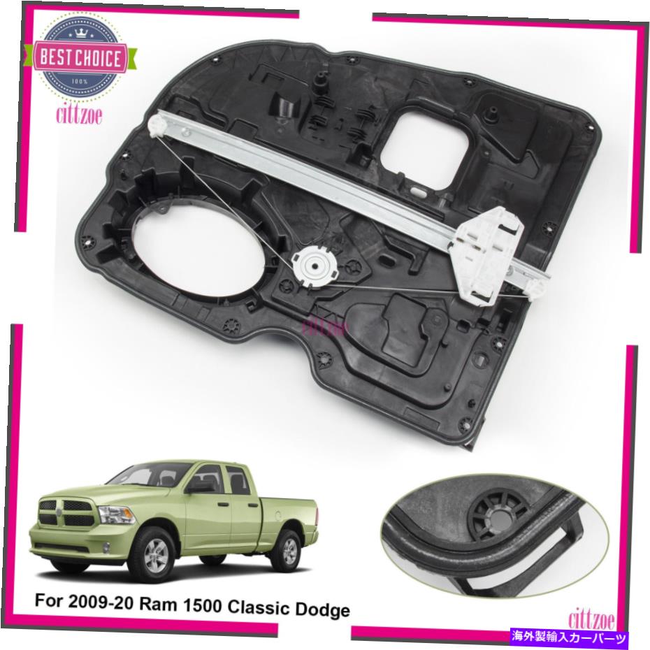 Window Regulator 09-20 RAM 1500クラシックダッジRAM 1500リア右旅客窓レギュレーター For 09-20 Ram 1500 Classic Dodge Ram 1500 Rear Right Passenger Window Regulator【並行輸入品】