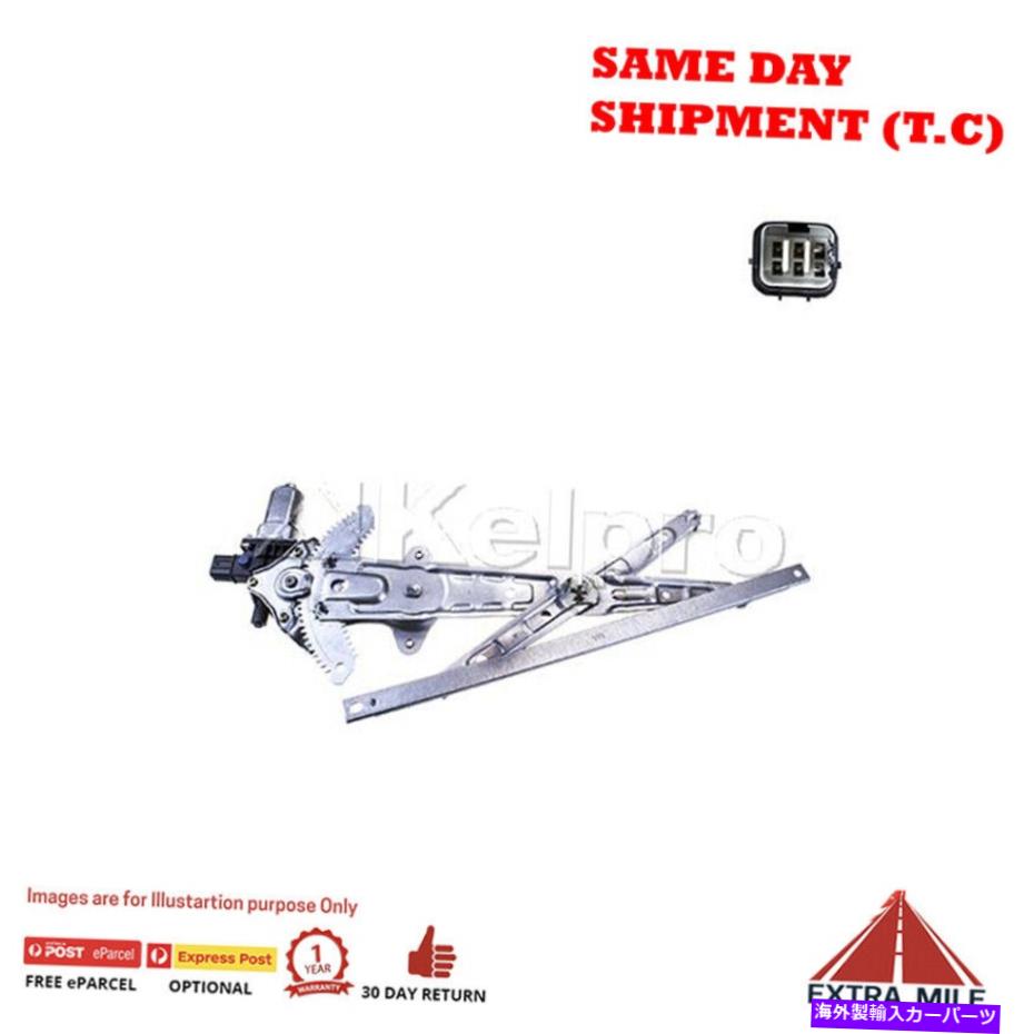 Window Regulator Kelpro KWFL1647モーター付きパワーウィンドウレギュレーター KELPRO KWFL1647 POWER WINDOW REGULATOR WITH MOTOR【並行輸入品】