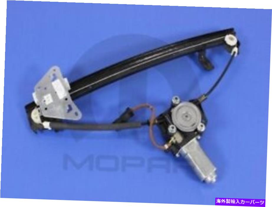 Window Regulator ウィンドウレギュレータリアモパール55256494ai 2000 Dodge Dakotaに適合 Window Regulator Rear Mopar 55256494AI fits 2000 Dodge Dakota【並行輸入品】