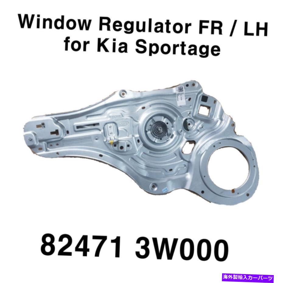 Window Regulator OEMウィンドウレギュレーターモジュールパネルフロント左左824713W000 KIA Sportage 10-16 OEM Window Regulator Module Panel Front Left 824713W000 for Kia Sportage 10-16【並行輸入品】