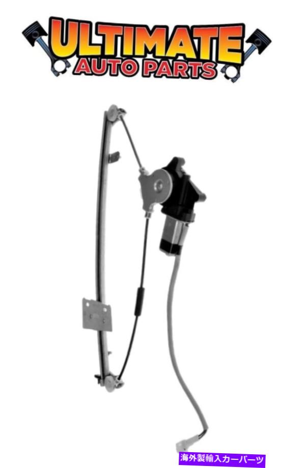 Window Regulator リアパワーウィンドウレギュレータ乗客右w/モーター01-06スズキXL-7 Rear Power Window Regulator Passenger Right w/Motor for 01-06 Suzuki XL-7【並行輸入品】