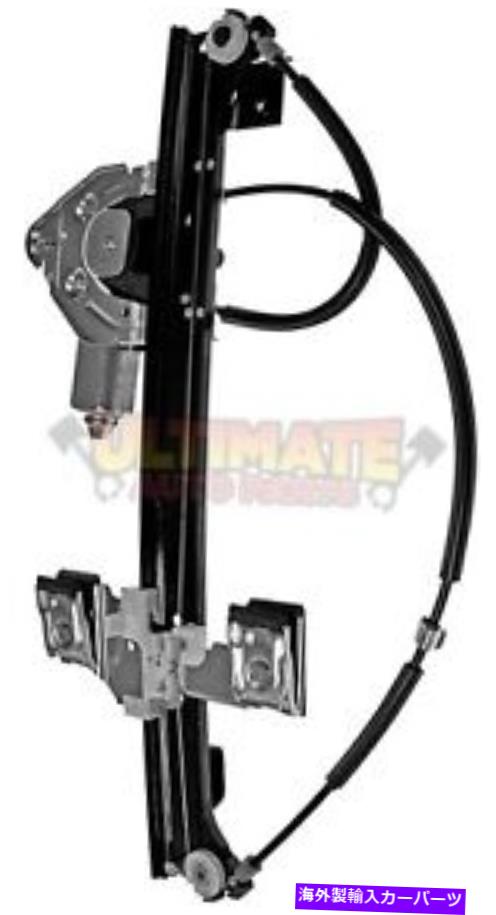 Window Regulator リアパワーウィンドウレギュレータードライバーは05-09 SAAB 9-7Xでモーターを去った Rear Power Window Regulator Drivers Left w/Motor for 05-09 Saab 9-7X【並行輸入品】