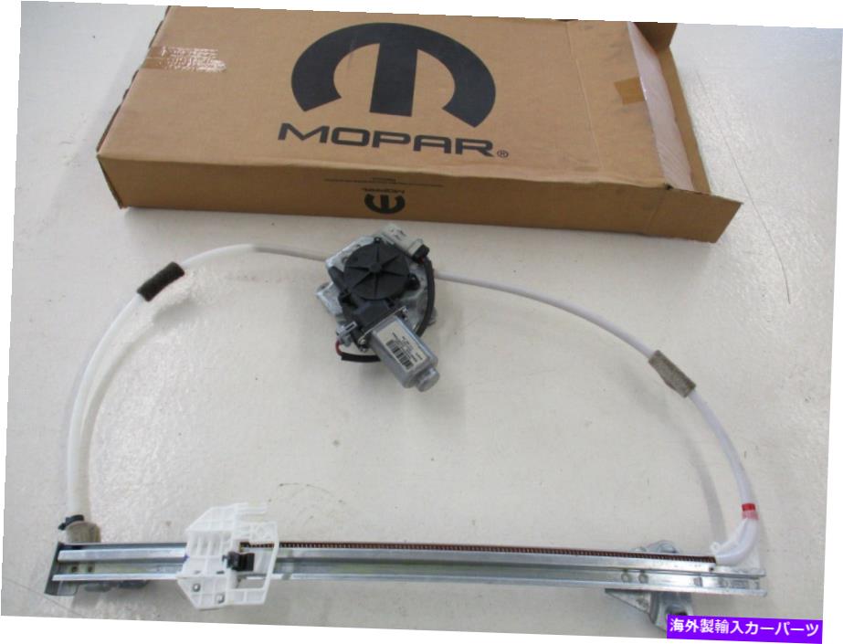 Window Regulator Mopar Power Window Regulator（左後部）-NOS -Jeep Liberty -P/N 4589267AD MoPar Power Window Regulator (Left Rear) - NOS - Jeep Liberty - P/N 4589267AD【並行輸入品】