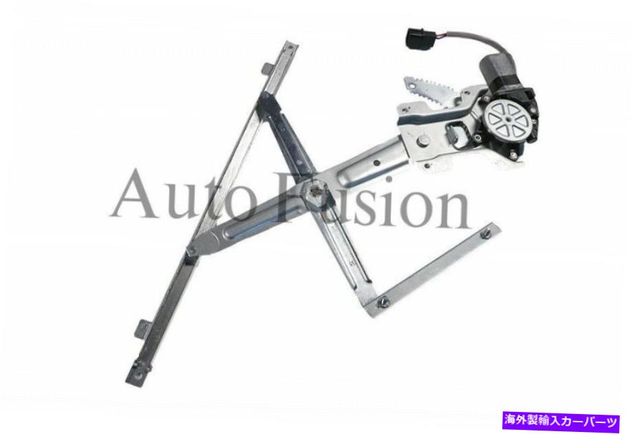 Window Regulator 三菱ランサーのためのウィンドウレギュレーターフロント左側電気CJ/CF 2007-2017 Window Regulator Front Left Side Electric For Mitsubishi Lancer Cj/Cf 2007-2017【並行輸入品】 70,180円