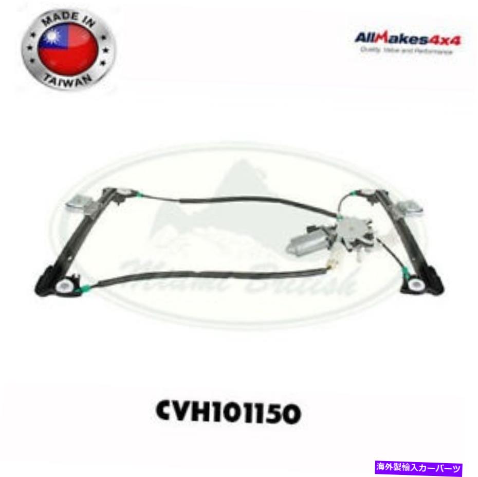 Window Regulator ランドローバーリアテールウィンドウレギュレーターフリーランダーV6 02-05 CVH101150 ALLM4X4 LAND ROVER REAR TAIL WINDOW REGULATOR FREELANDER V6 02-05 CVH101150 AllM4x4【並行輸入品】