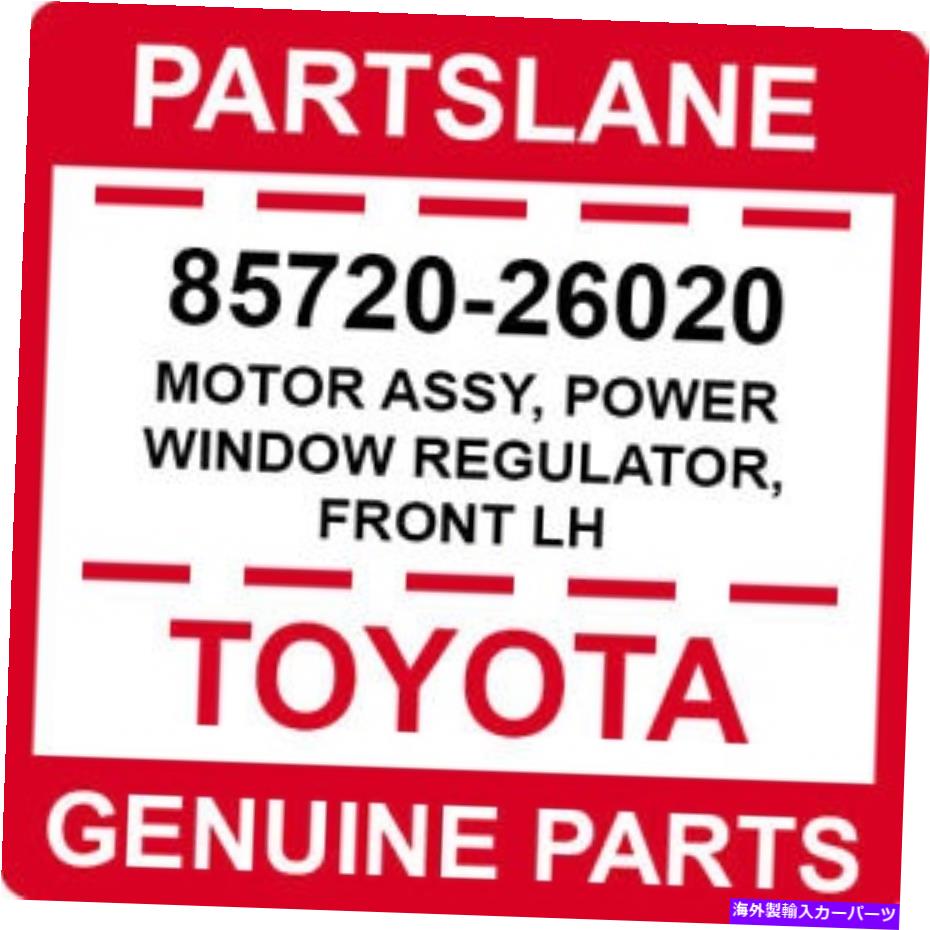 Window Regulator 85720-26020トヨタOEM本物のモーターアセンブリ、パワーウィンドウレギュレーター、フロントLH 85720-26020 Toyota OEM Genuine MOTOR ASSY, POWER WINDOW REGULATOR, FRONT LH【並行輸入品】