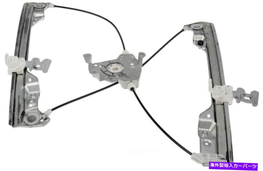 Window Regulator ウィンドウレギュレータフロント右ドーマン752-417 Window Regulator Front Right Dorman 752-417【並行輸入品】