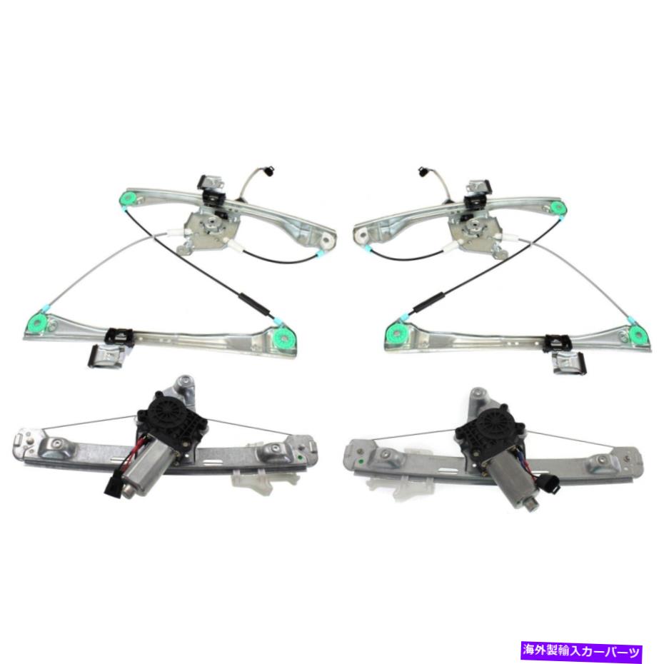 Window Regulator 2004年から2005年のシボレーマリブの新しいフロント＆リアウィンドウレギュレーターセット4 PC New Front & Rear Window Regulator Set 4 pc for 2004-2005 Chevrolet Malibu【並行輸入品】 55,297円