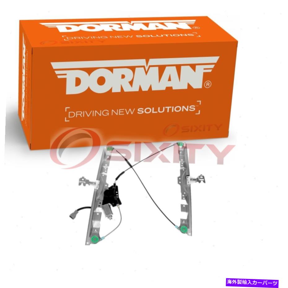 Window Regulator ドーマンフロントは2005-2013 UPの左パワーウィンドウモーター＆レギュレーターアセンブリ Dorman Front Left Power Window Motor & Regulator Assembly for 2005-2013 up【並行輸入品】