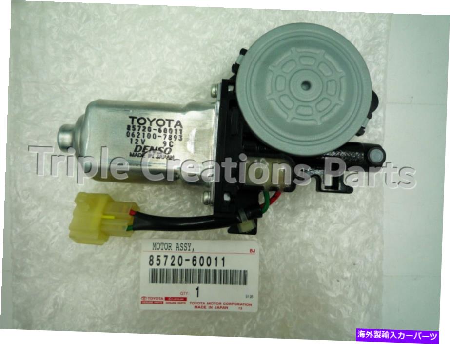 Window Regulator 本物のトヨタレクサス85720-60011モーターアセンブリ、パワーウィンドウレギュレーターフロントLH OEM Genuine Toyota LEXUS 85720-60011 MOTOR ASSY, POWER WINDOW REGULATOR FRONT LH OEM【並行輸入品】