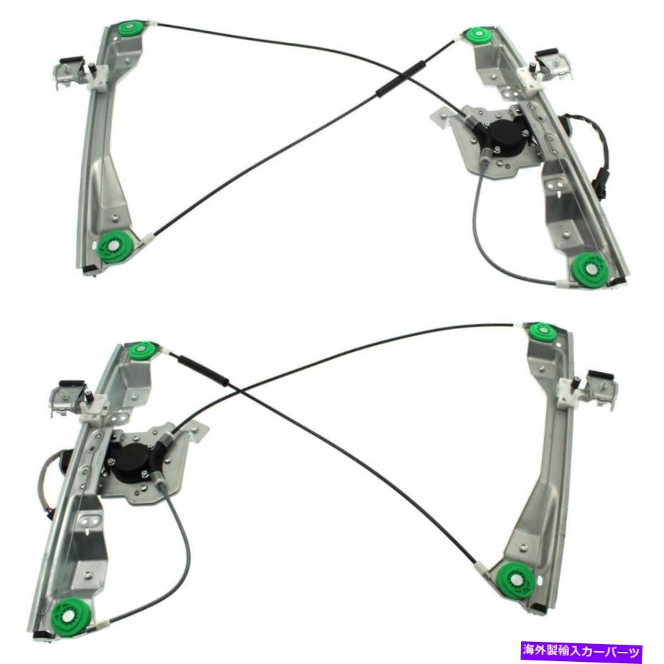 Window Regulator 2つのシボレーコバルト05-10フロントL＆RサイドPWRウィンドウレギュレーターの新しいフィットセット New Fits Set Of 2 CHEVROLET COBALT 05-10 Front L & R Side Pwr Window Regulator【並行輸入品】
