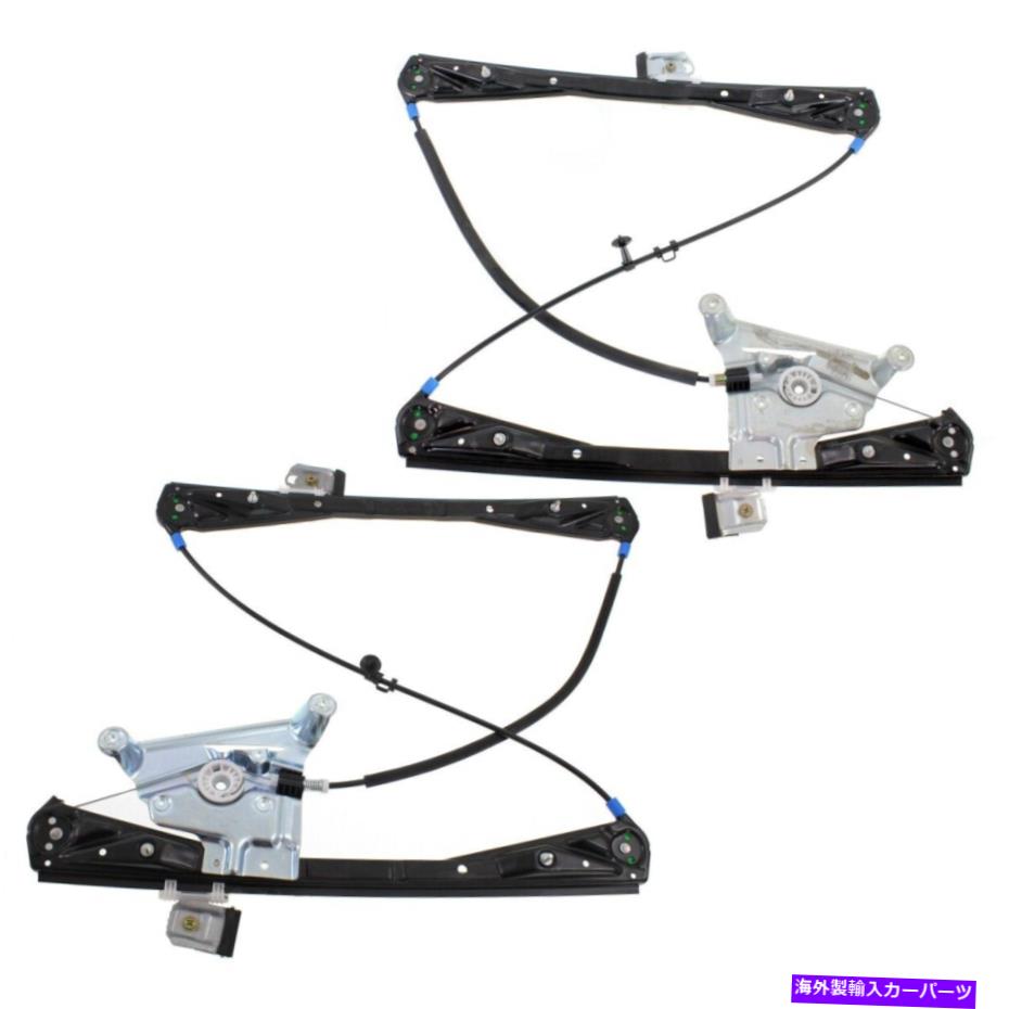 Window Regulator 15859897フロントの左と右XR848094、XR848093のウィンドウレギュレーターセット Window Regulators Set of 15859897 Front Left-and-Right XR848094, XR848093【並行輸入品】