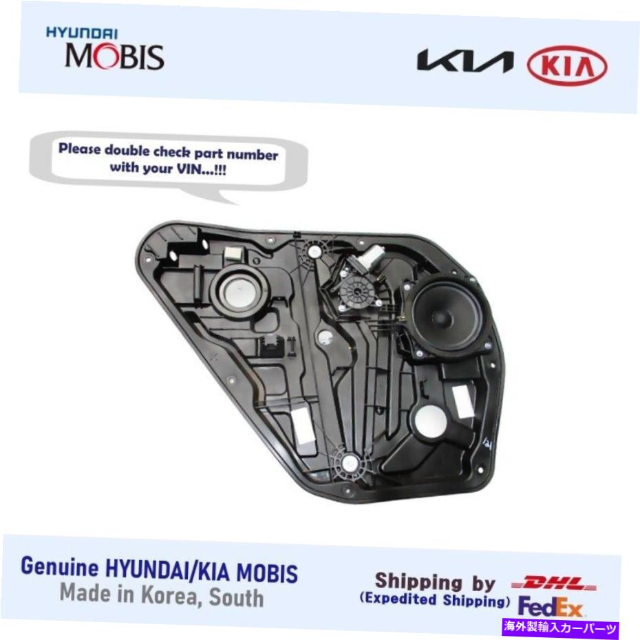 Window Regulator 本物の83471C1000ヒュンダイソナタ2015-2018のための左後部ウィンドウレギュレーター Genuine 83471C1000 Rear Left Power Window Regulator for Hyundai Sonata 2015-2018【並行輸入品】 55,297円