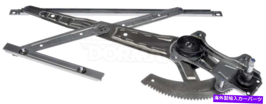 Window Regulator ウィンドウレギュレータフロント右ドーマン752-631 Window Regulator Front Right Dorman 752-631【並行輸入品】