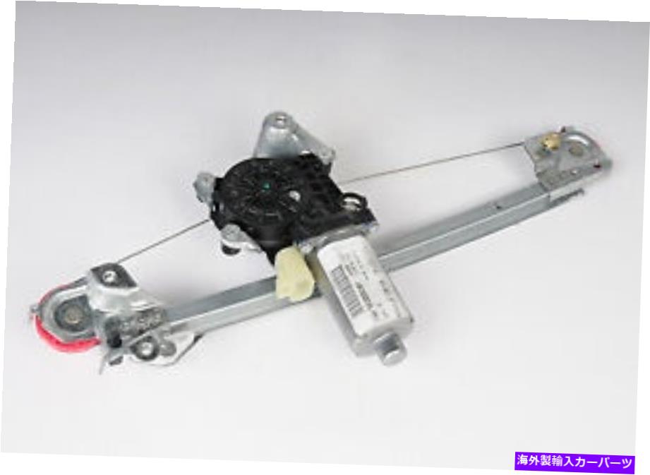 Window Regulator ACDELCO 15223281パワーウィンドウモーターおよびレギュレーターアセンブリ ACDelco 15223281 Power Window Motor and Regulator Assembly【並行輸入品】